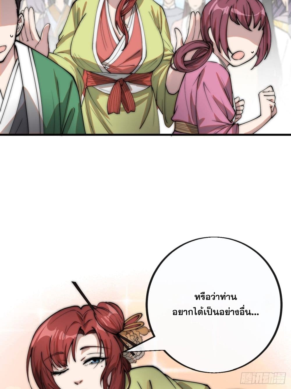 อ่านการ์ตูน I’m Really Not the Son of Luck 89 ภาพที่ 11