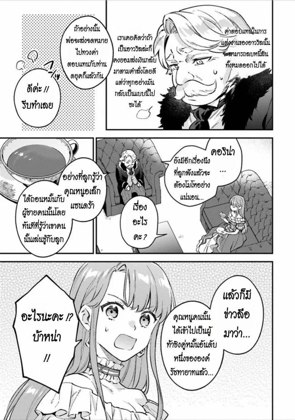 อ่านการ์ตูน An Incompetent Woman Wants to Be a Villainess ~The Daughter Who Married as a Substitute for Her Stepsister Didn’t Notice the Duke’s Doting~ 4 ภาพที่ 5