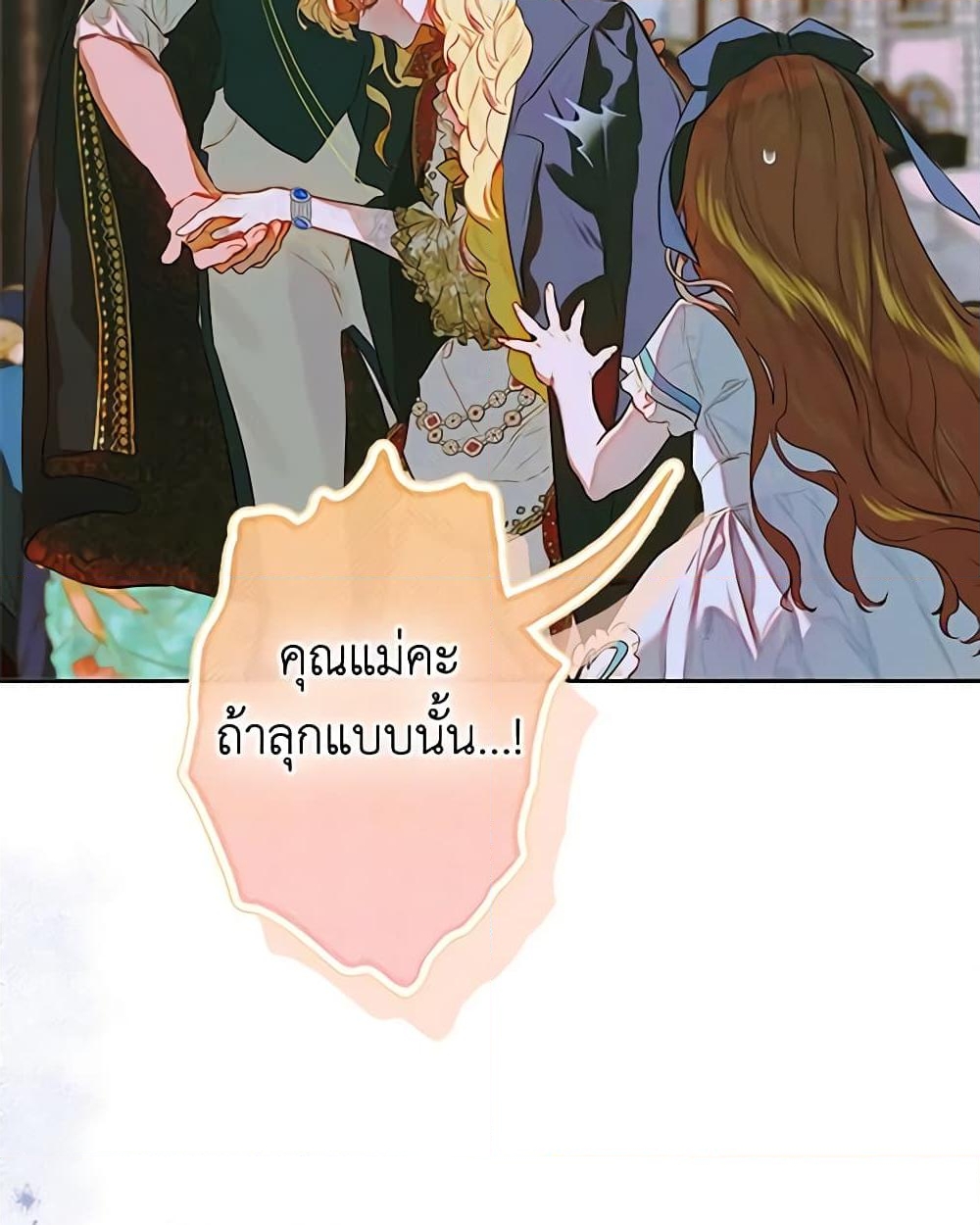 อ่านการ์ตูน My Mother Got Married By Contract 49 ภาพที่ 9