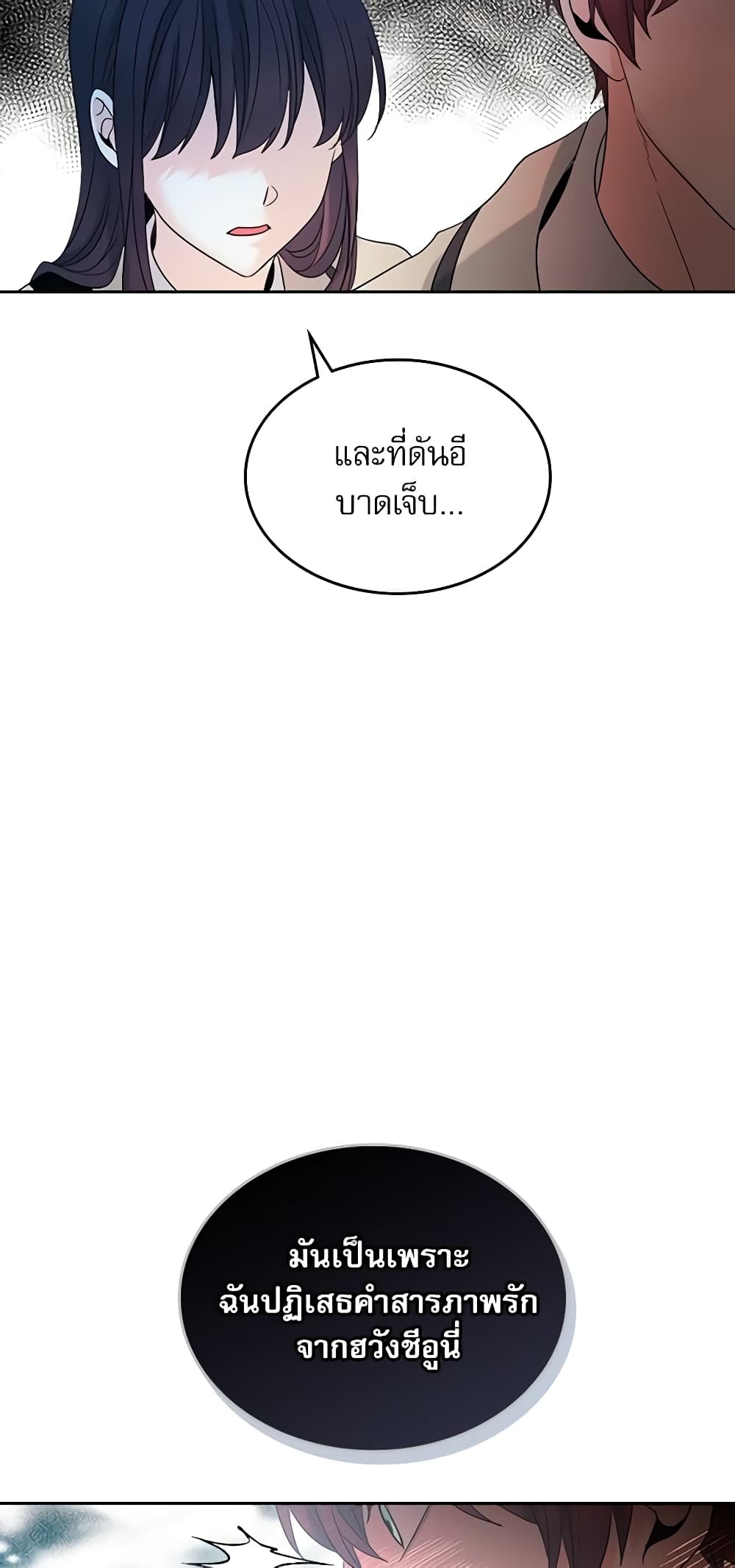 อ่านการ์ตูน My Life as an Internet Novel 53 ภาพที่ 39