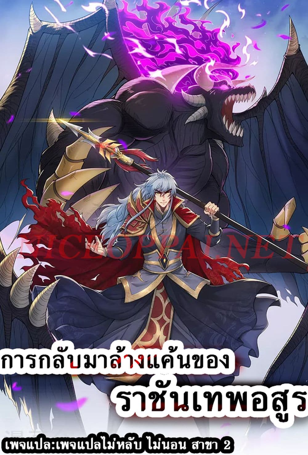 อ่านการ์ตูน Returning to take revenge of the God Demon King 116 ภาพที่ 1