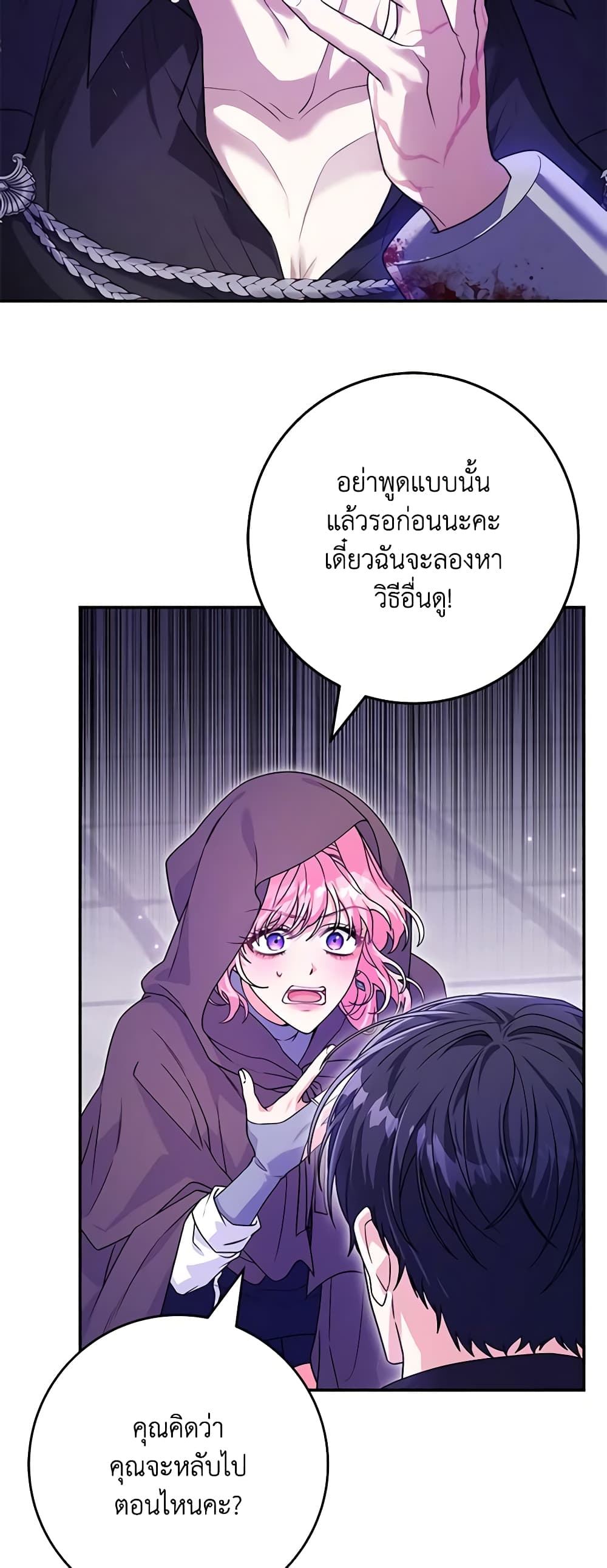 อ่านการ์ตูน Trapped in a Cursed Game, but now with NPCs 25 ภาพที่ 48