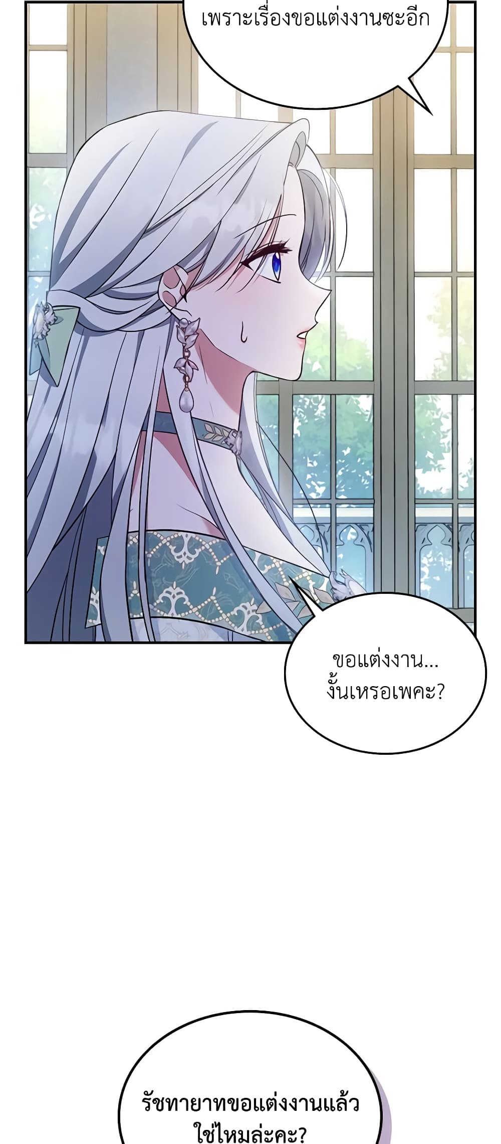 อ่านการ์ตูน The Max-Leveled Princess Is Bored Today as Well 56 ภาพที่ 31