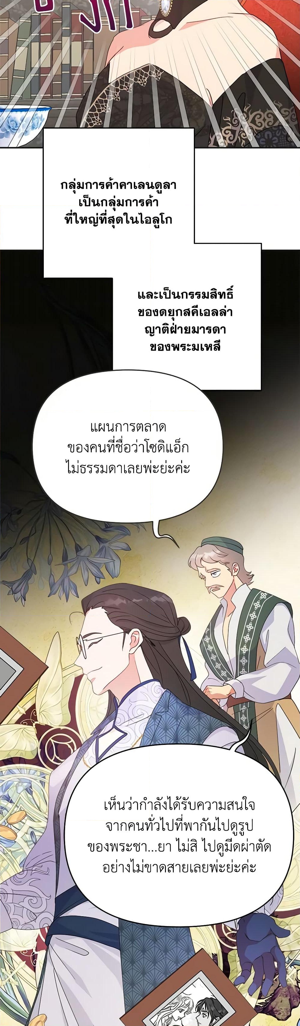 อ่านการ์ตูน Forget My Husband, I’ll Go Make Money 70 ภาพที่ 38