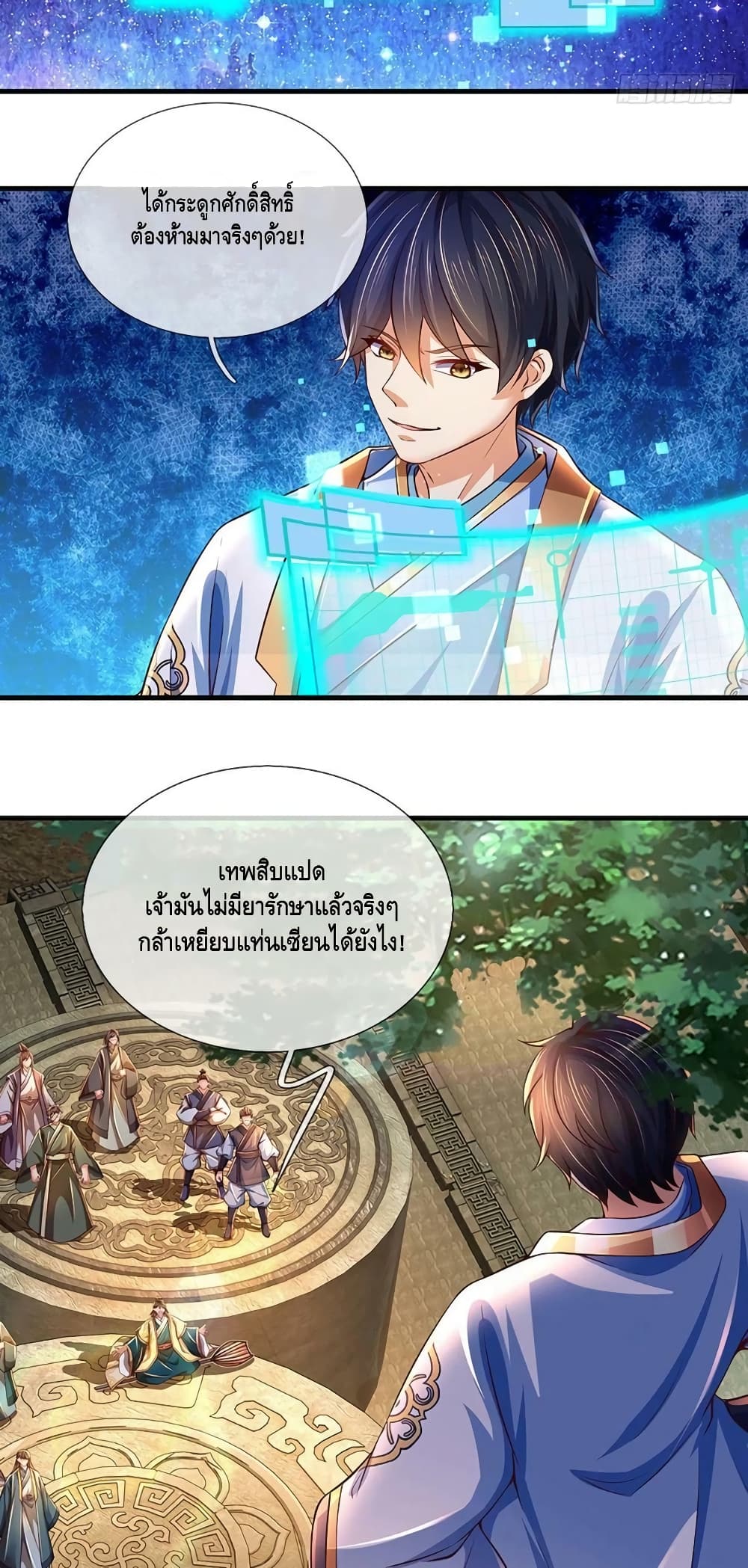 อ่านการ์ตูน Opening to Supreme Dantian 169 ภาพที่ 3