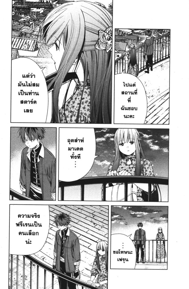 อ่านการ์ตูน Sousou no Frieren 67 ภาพที่ 12