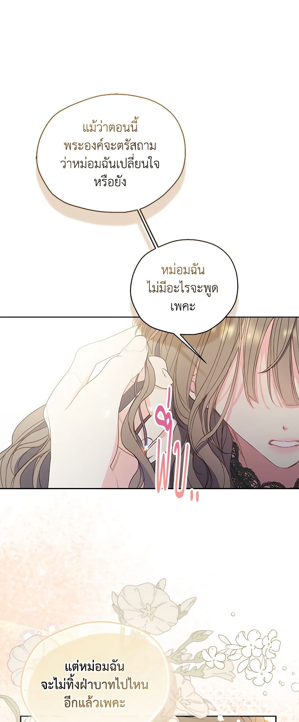 อ่านการ์ตูน Your Majesty, Please Spare Me This Time 125 ภาพที่ 13