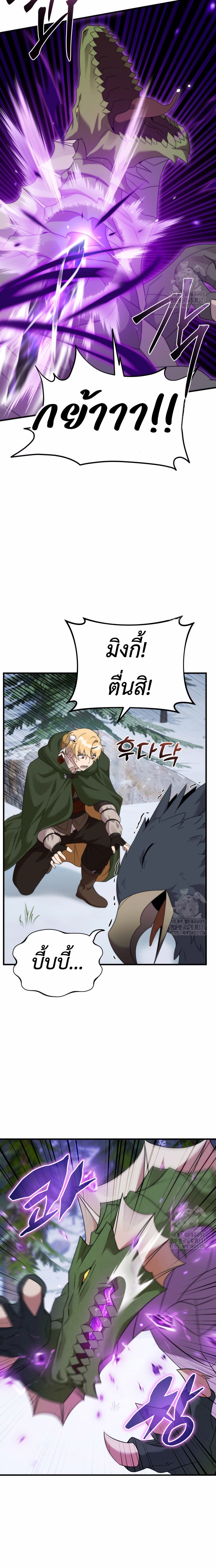 อ่านการ์ตูน How to Survive as a terminally-ill Dragon 33 ภาพที่ 3