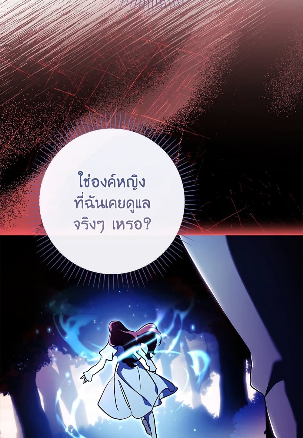 อ่านการ์ตูน The Princess in the Attic 72 ภาพที่ 46