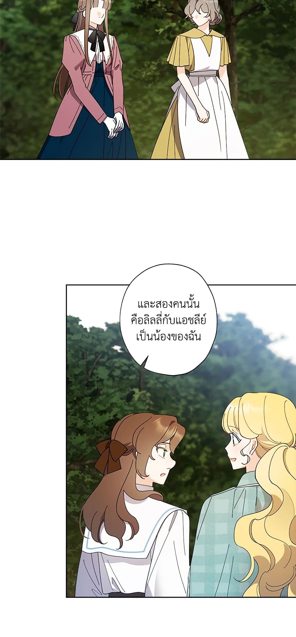 อ่านการ์ตูน I Raised Cinderella Preciously 122 ภาพที่ 10