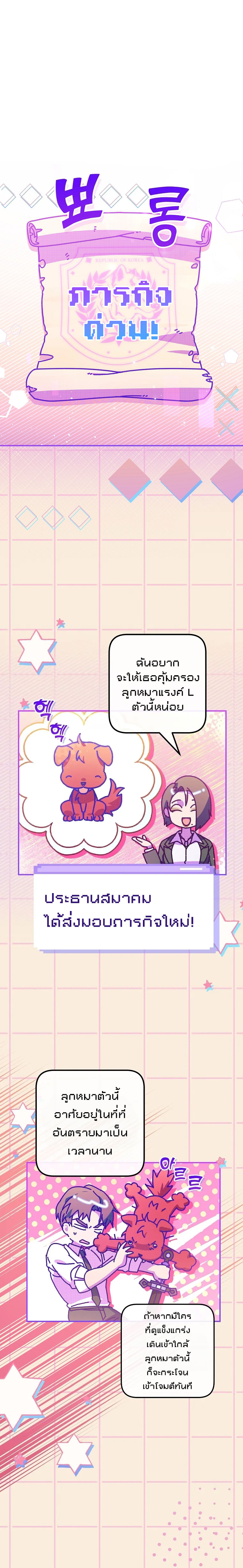 อ่านการ์ตูน Civil Servant Hunters S-Class Resignation Log 31 ภาพที่ 12