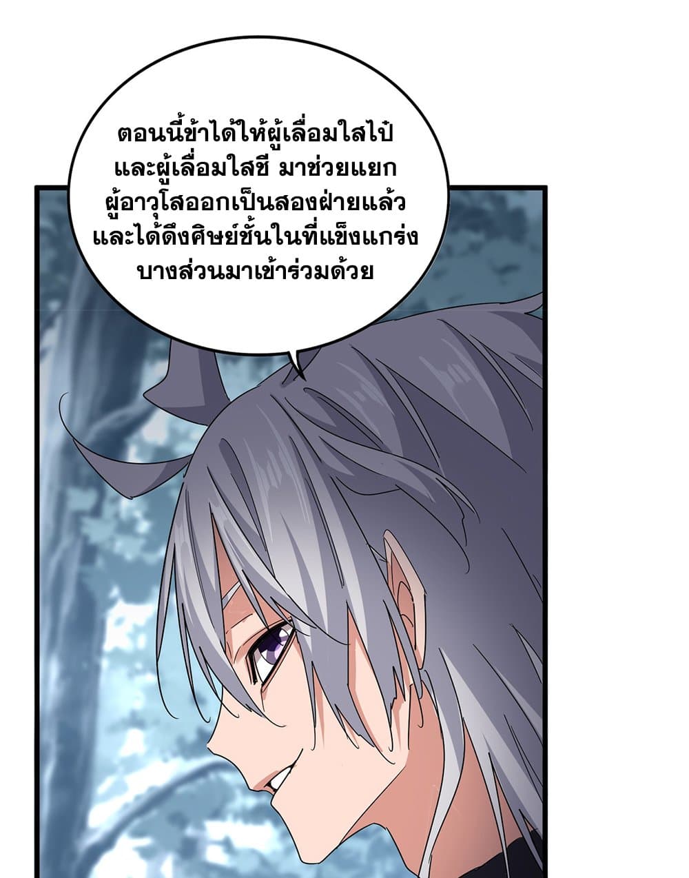 อ่านการ์ตูน Magic Emperor 602 ภาพที่ 45