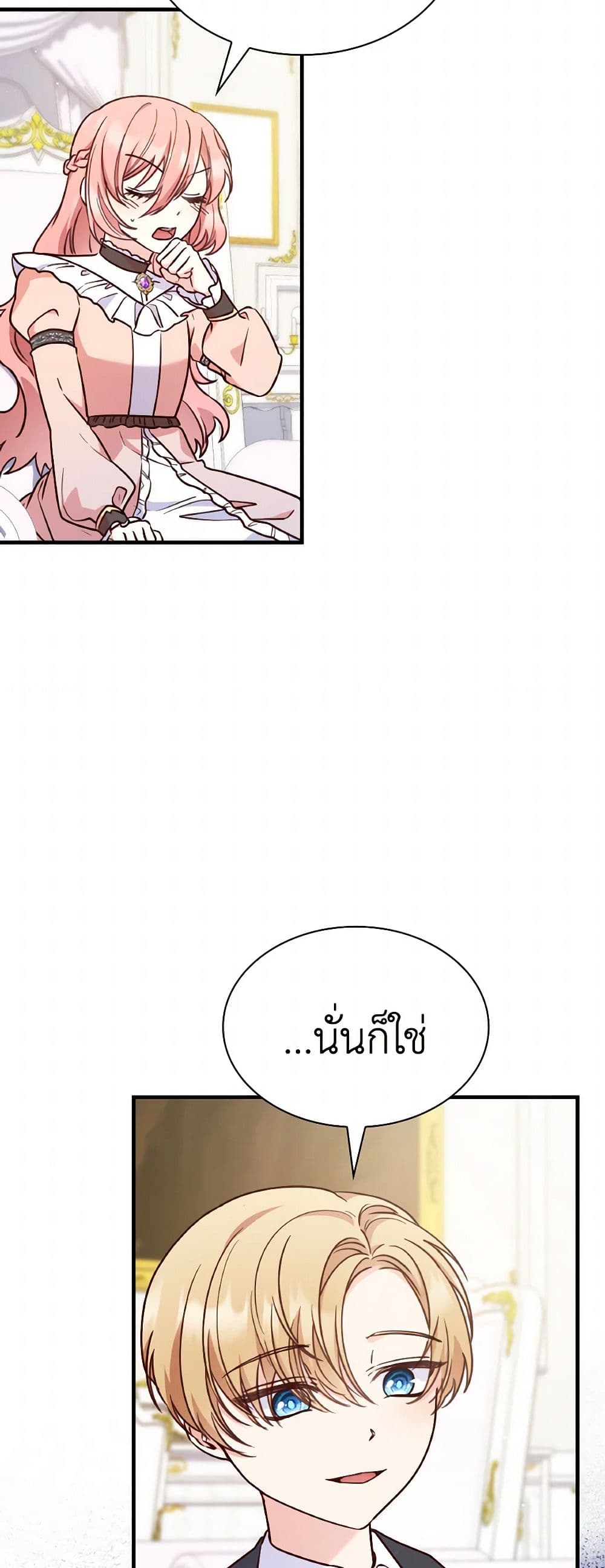 อ่านการ์ตูน I’m a Villainess But I Became a Mother 91 ภาพที่ 31