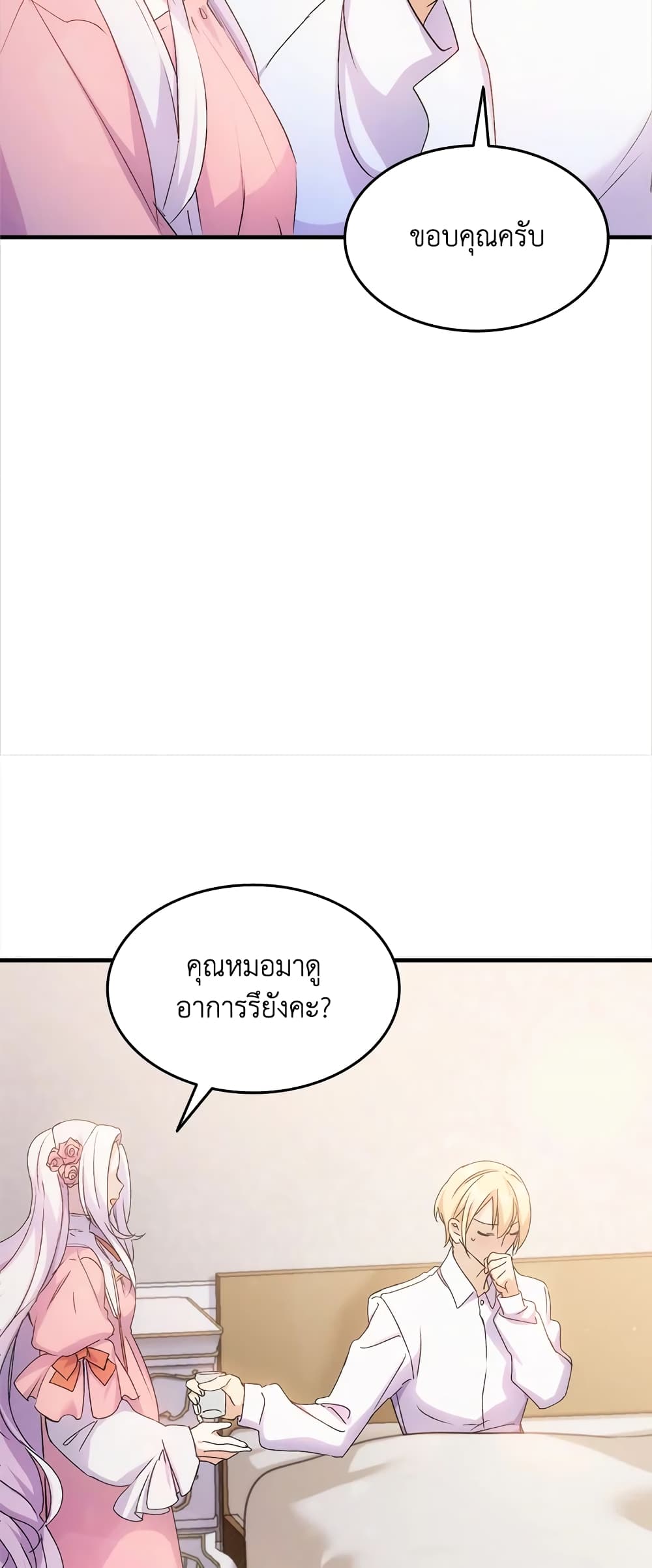 อ่านการ์ตูน I Tried To Persuade My Brother And He Entrusted The Male Lead To Me 30 ภาพที่ 11