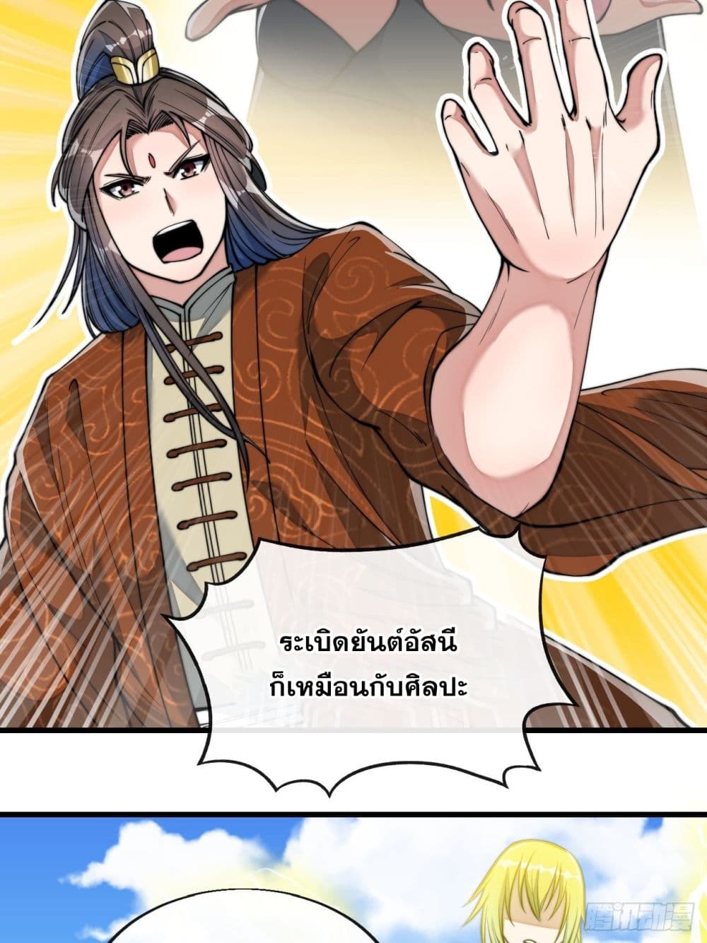 อ่านการ์ตูน I’m Really Not the Son of Luck 60 ภาพที่ 35