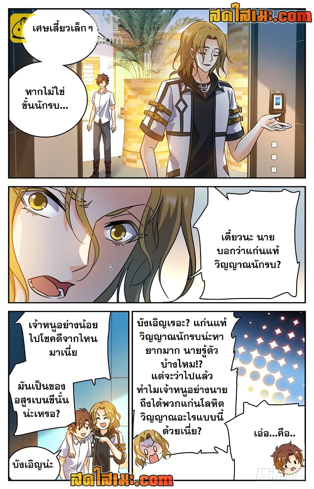 อ่านการ์ตูน Versatile Mage 189 ภาพที่ 10