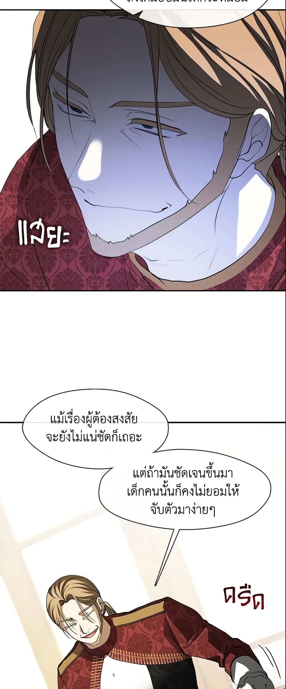 อ่านการ์ตูน I Failed To Throw The Villain Away 62 ภาพที่ 15