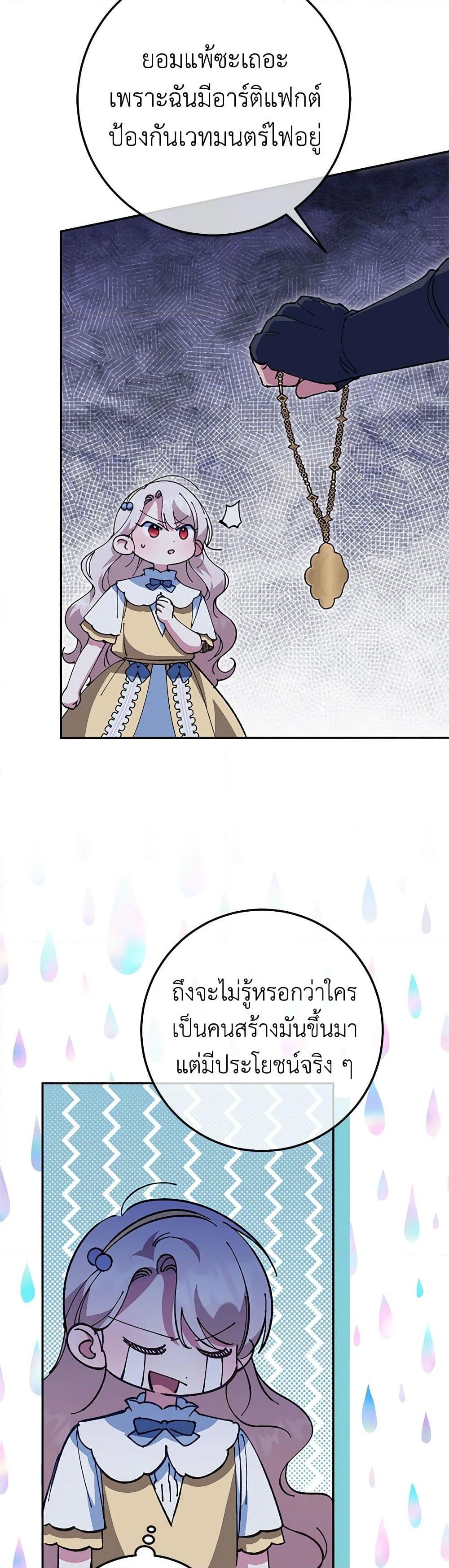 อ่านการ์ตูน The Wicked Little Princess 126 ภาพที่ 17