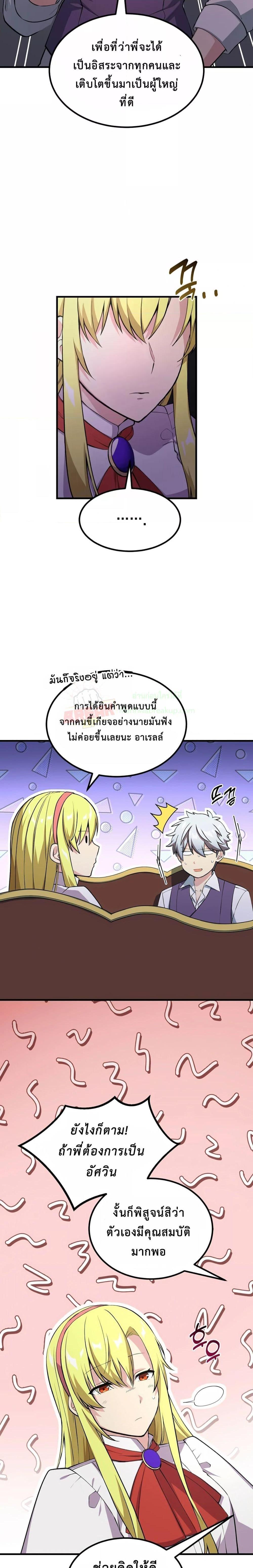 อ่านการ์ตูน How the Pro in His Past Life Sucks the Sweet Honey 58 ภาพที่ 9