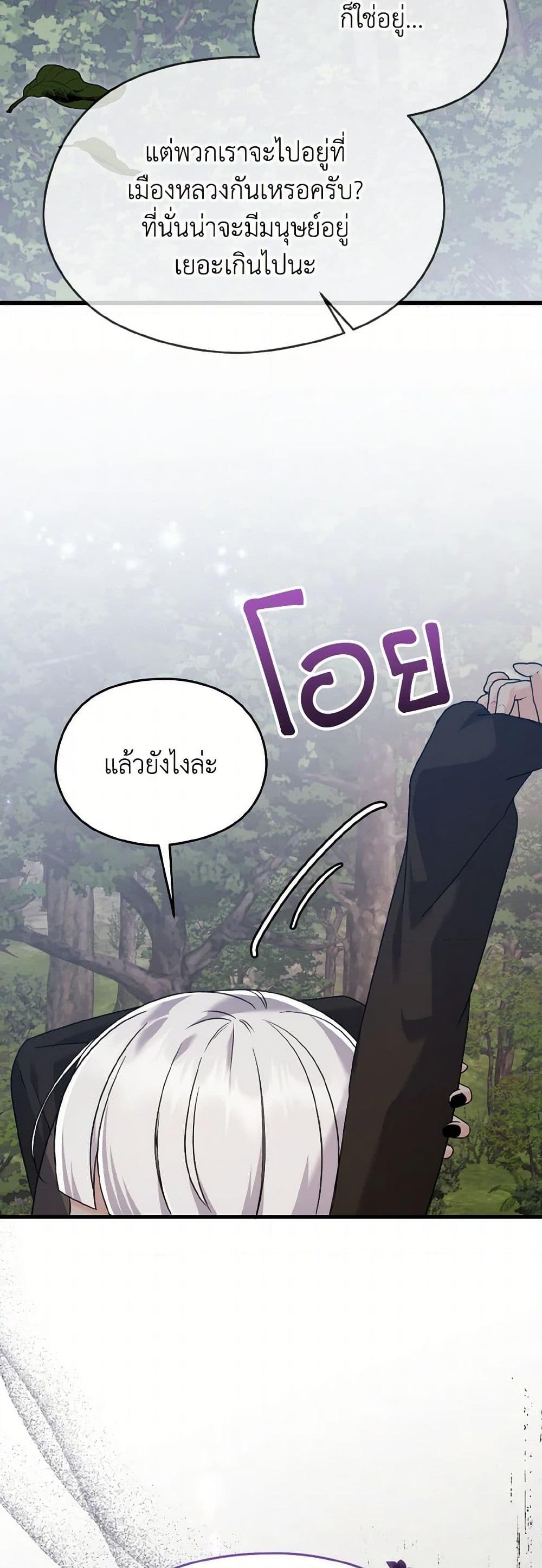 อ่านการ์ตูน I Don’t Want to Work! 60 ภาพที่ 26