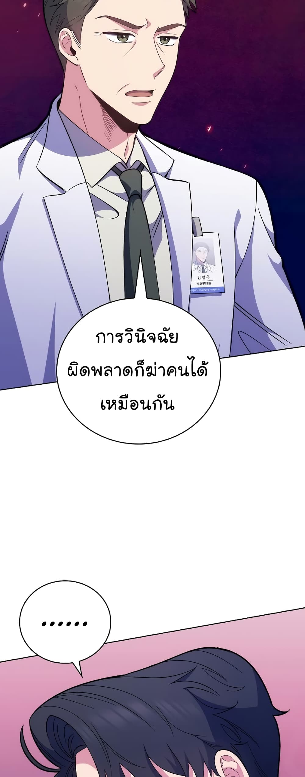 อ่านการ์ตูน Level-Up Doctor 40 ภาพที่ 28