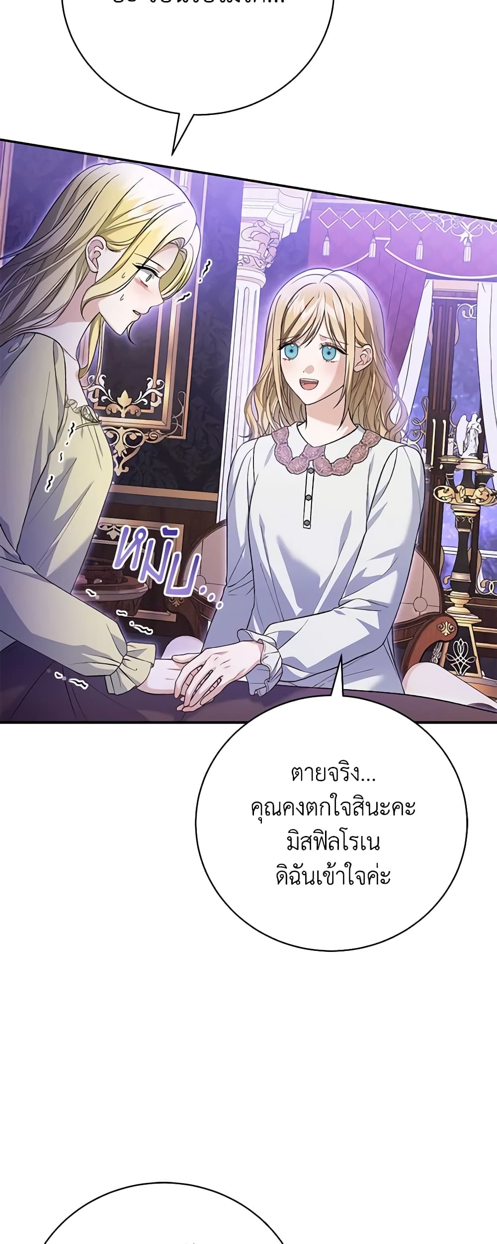 อ่านการ์ตูน The Mistress Runs Away 76 ภาพที่ 15