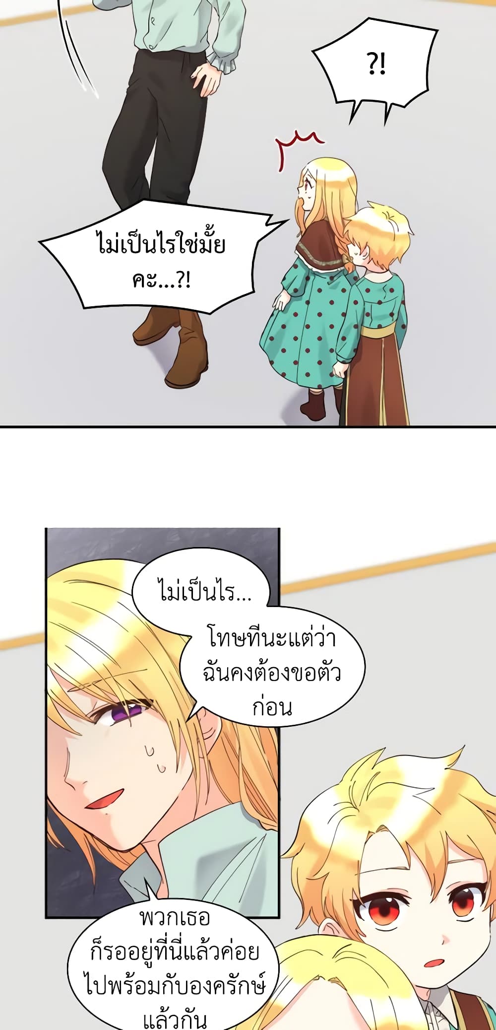 อ่านการ์ตูน The Twins’ New Life 61 ภาพที่ 16