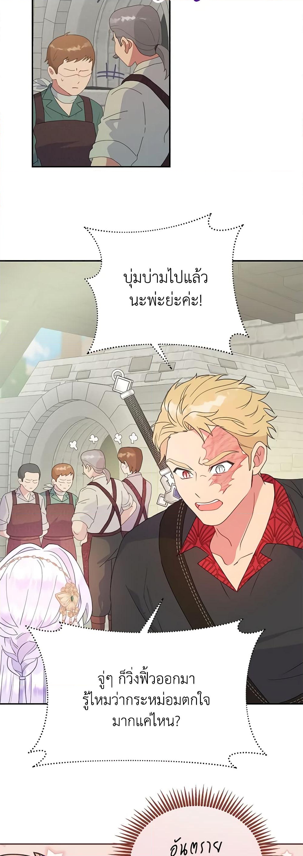 อ่านการ์ตูน Forget My Husband, I’ll Go Make Money 44 ภาพที่ 20