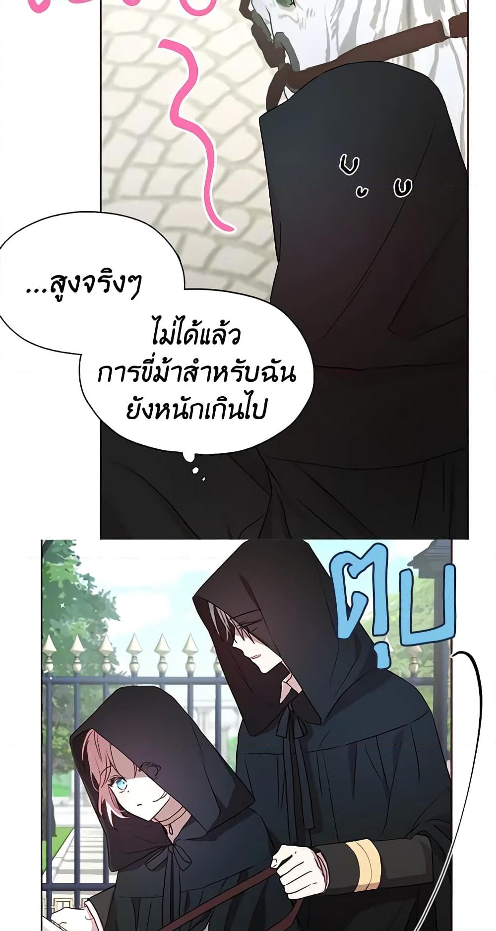 อ่านการ์ตูน Seduce the Villain’s Father 24 ภาพที่ 44