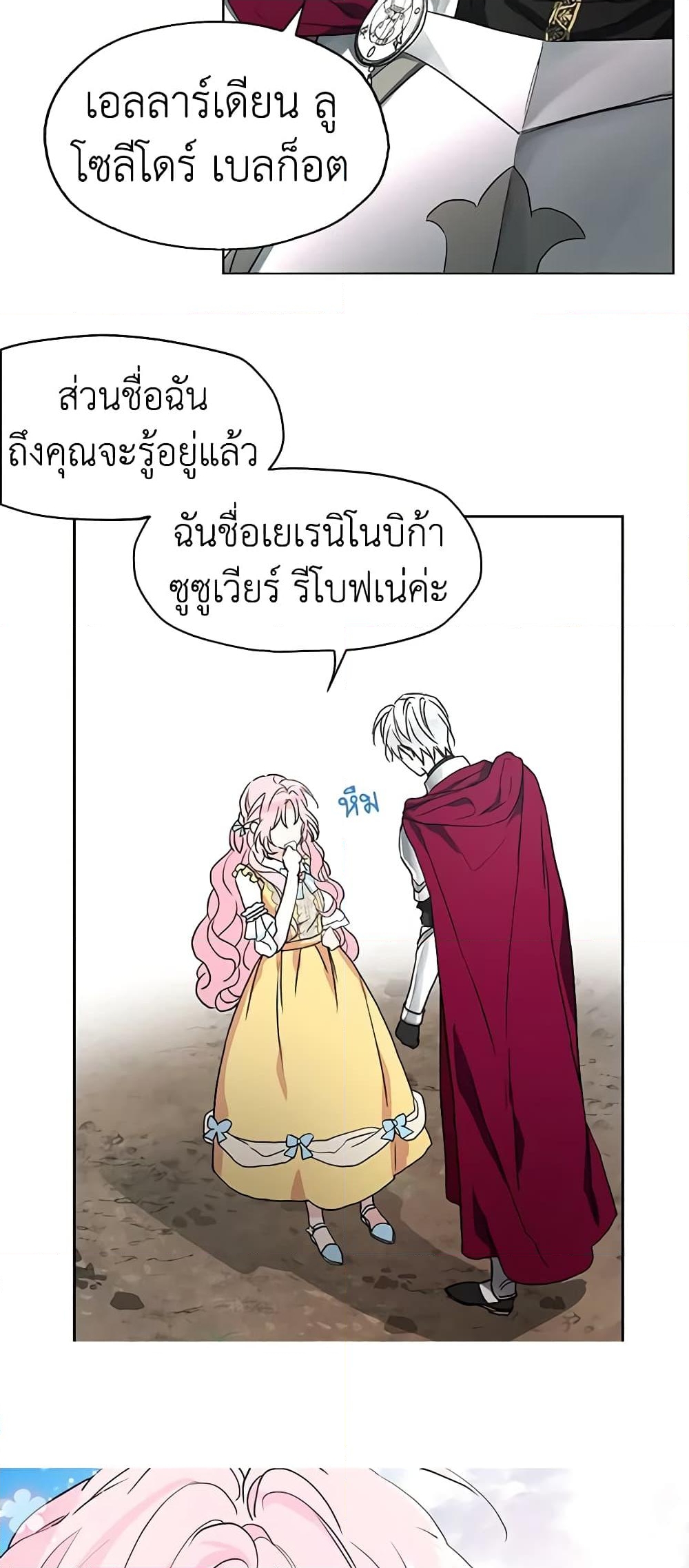 อ่านการ์ตูน Seduce the Villain’s Father 7 ภาพที่ 39