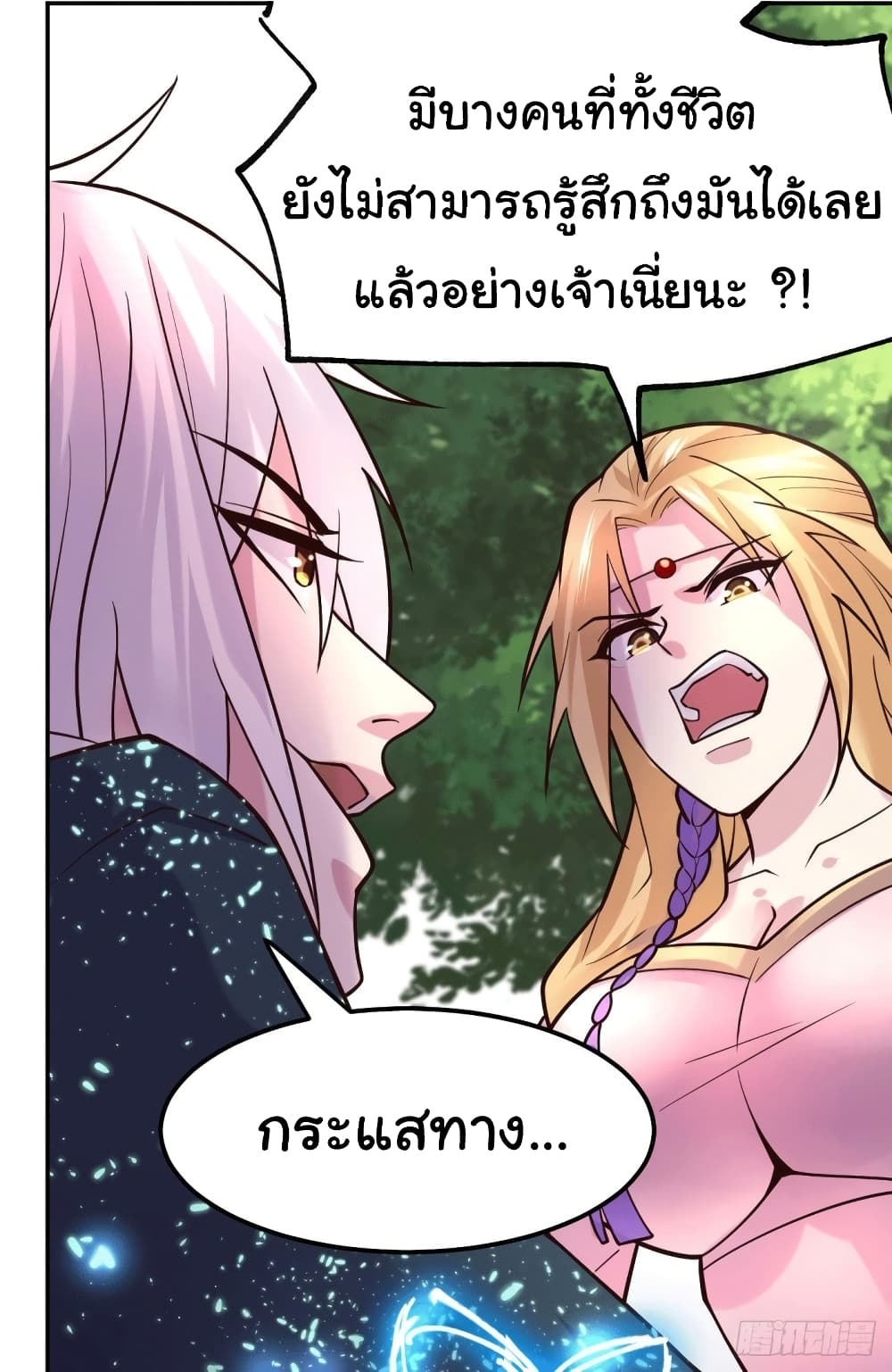 อ่านการ์ตูน Immortal Husband on The Earth 100 ภาพที่ 12