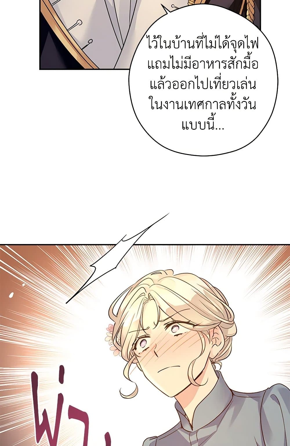 อ่านการ์ตูน I Will Change The Genre 106 ภาพที่ 53