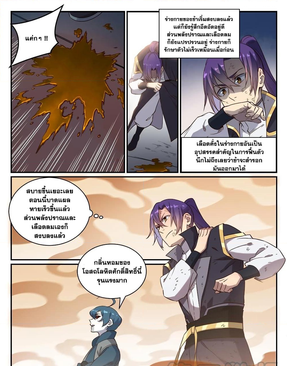 อ่านการ์ตูน Bailian Chengshen 815 ภาพที่ 7