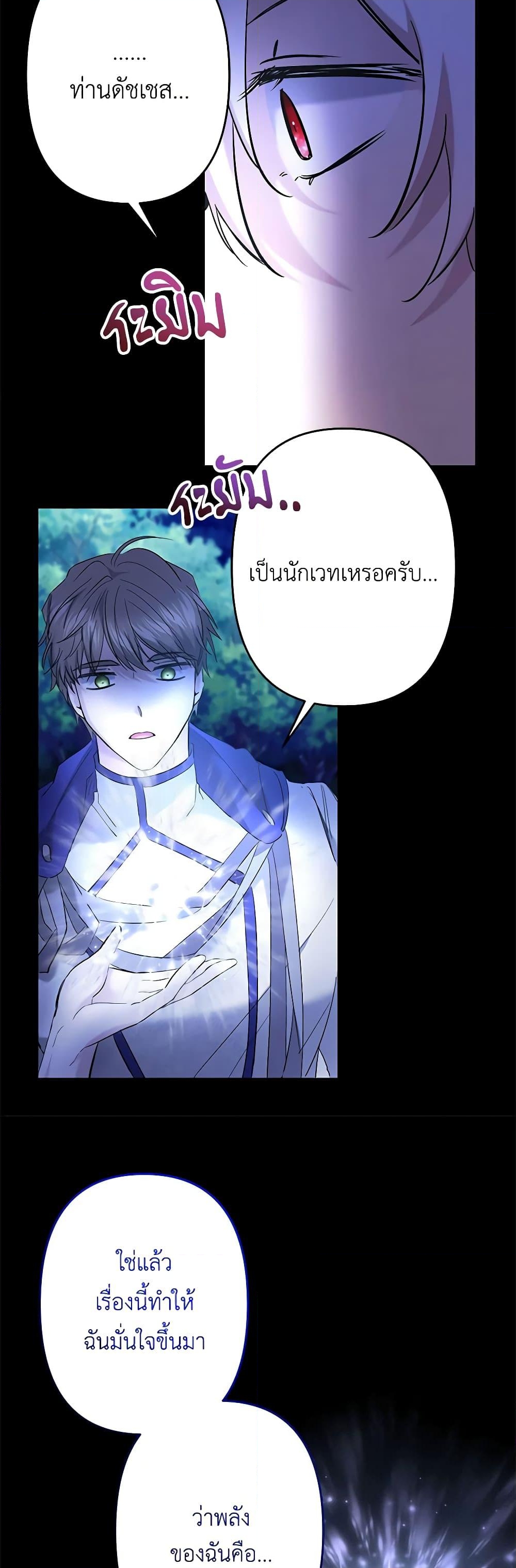 อ่านการ์ตูน I Need to Raise My Sister Right 47 ภาพที่ 16