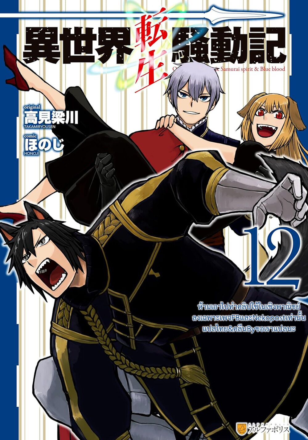 อ่านการ์ตูน Isekai Tensei Soudouki 98 ภาพที่ 21