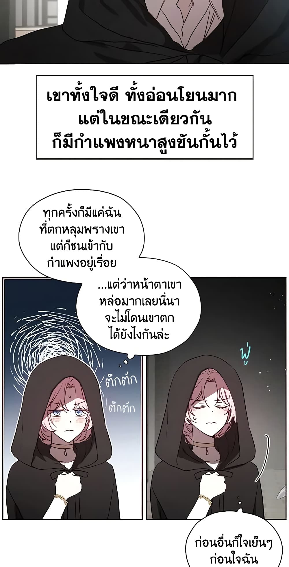 อ่านการ์ตูน Seduce the Villain’s Father 25 ภาพที่ 25