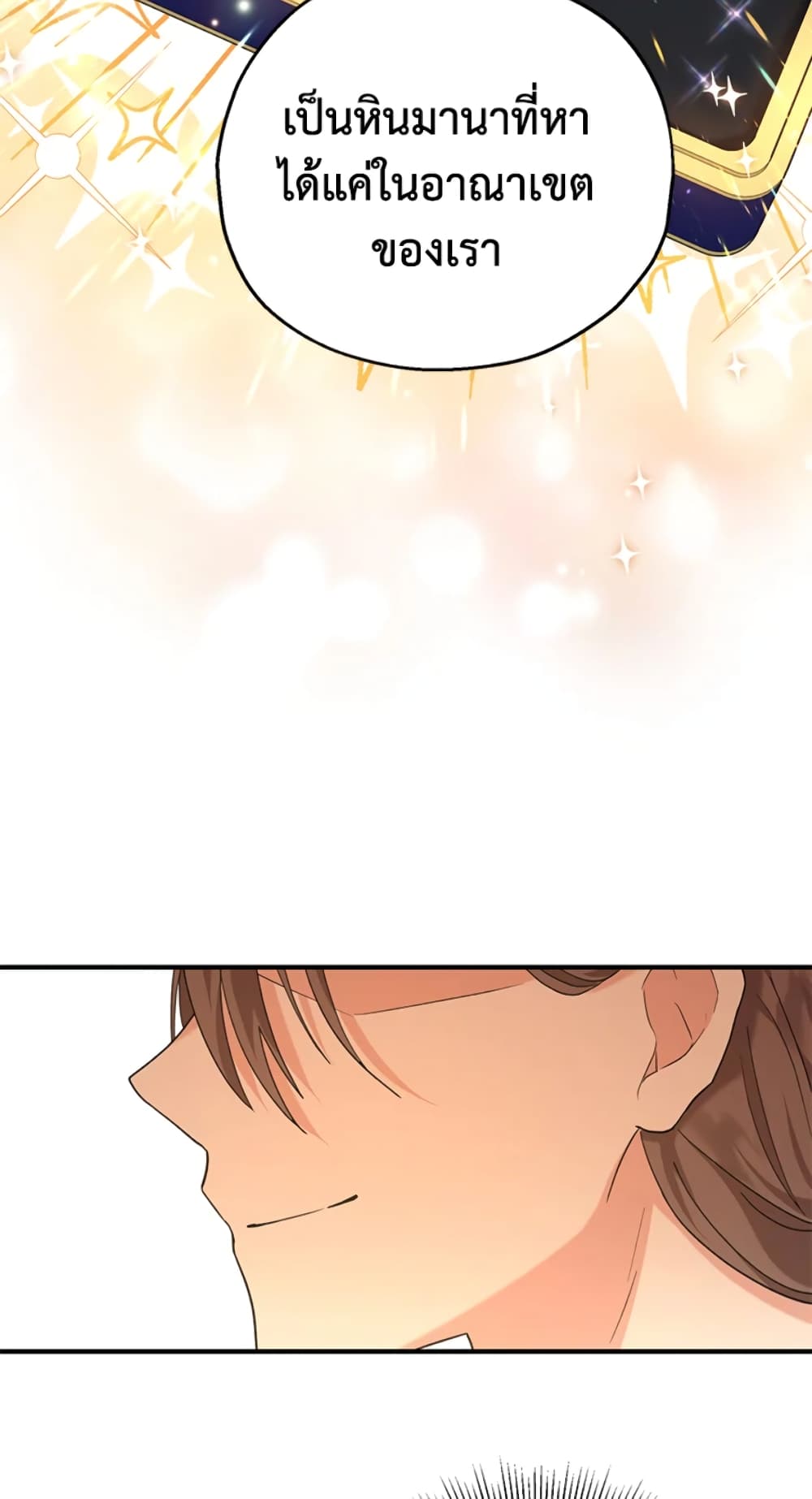 อ่านการ์ตูน The Adopted Daughter-in-law Wants To Leave 18 ภาพที่ 79