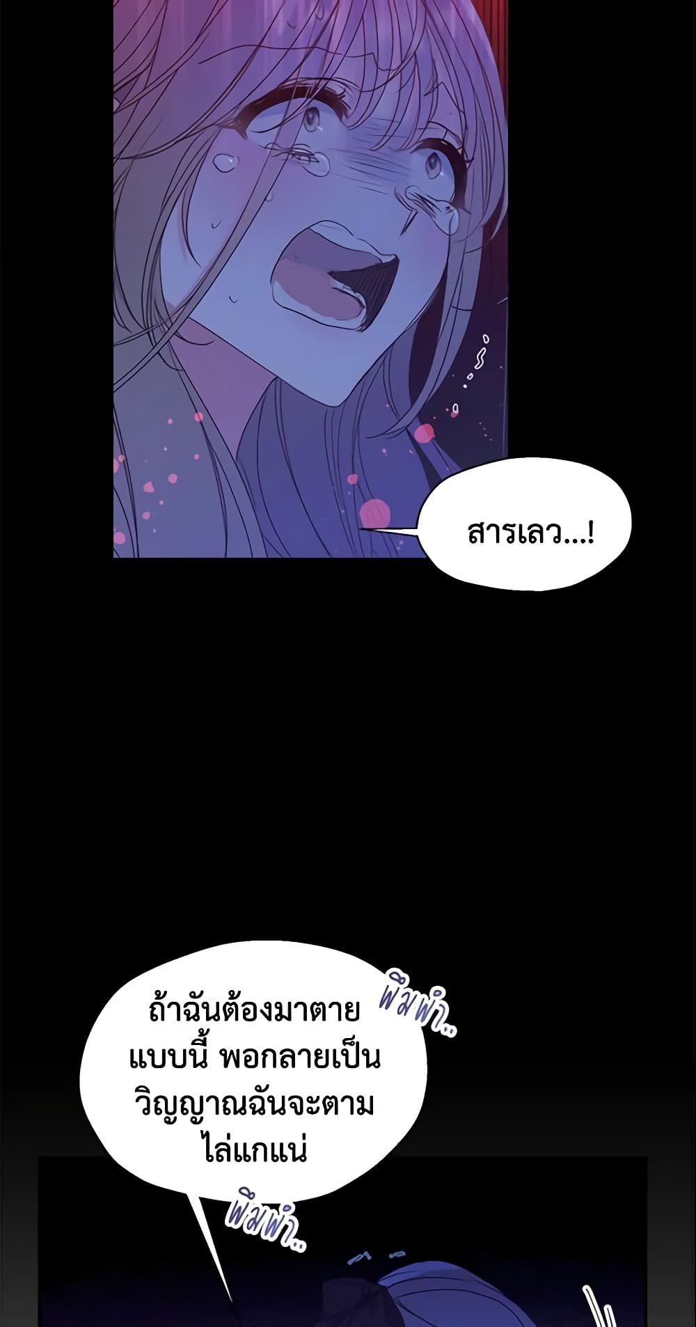 อ่านการ์ตูน Your Majesty, Please Spare Me This Time 65 ภาพที่ 6