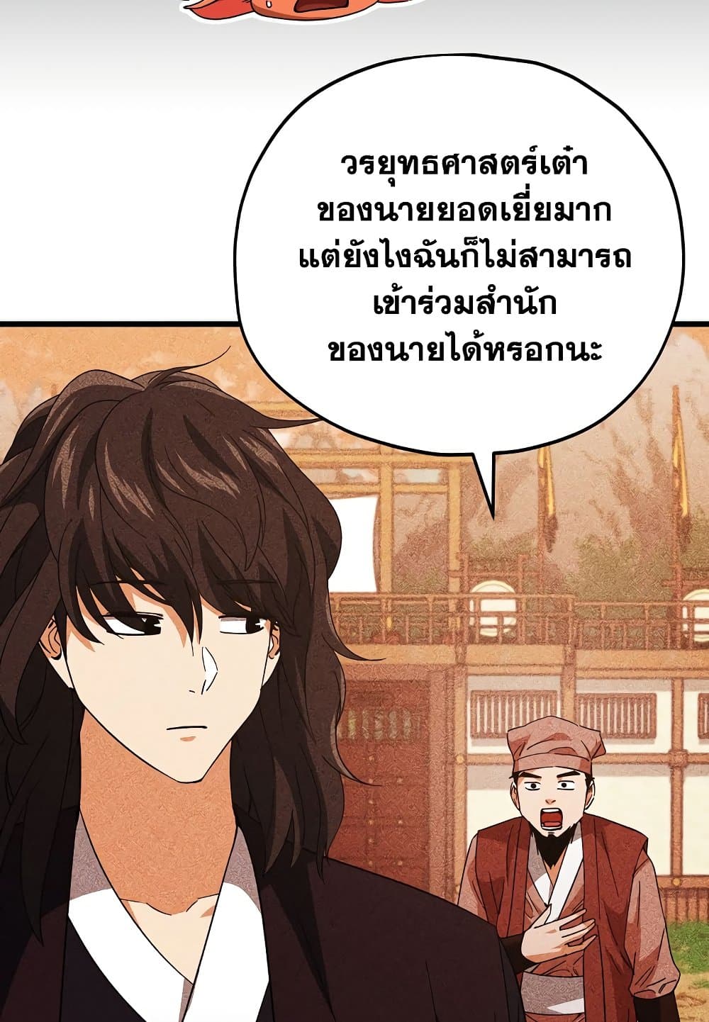 อ่านการ์ตูน My Dad Is Too Strong 147 ภาพที่ 67