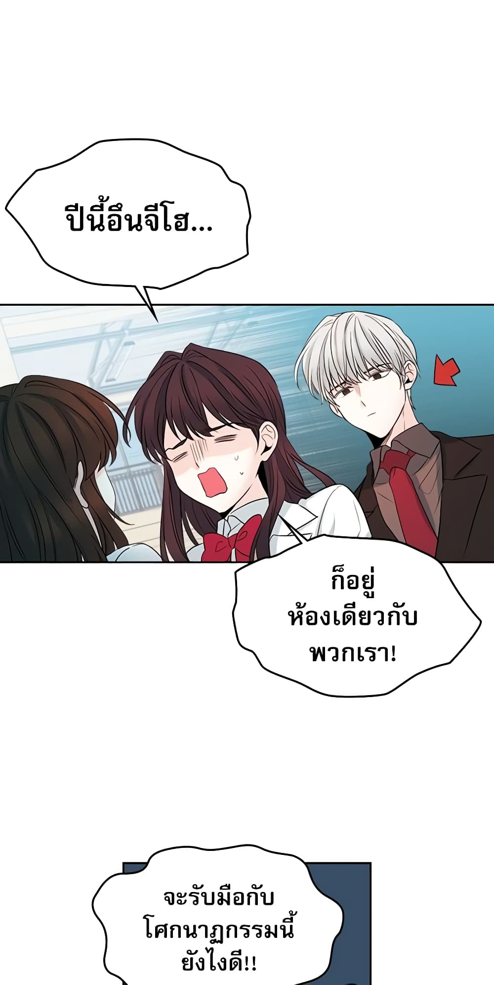 อ่านการ์ตูน My Life as an Internet Novel 24 ภาพที่ 8