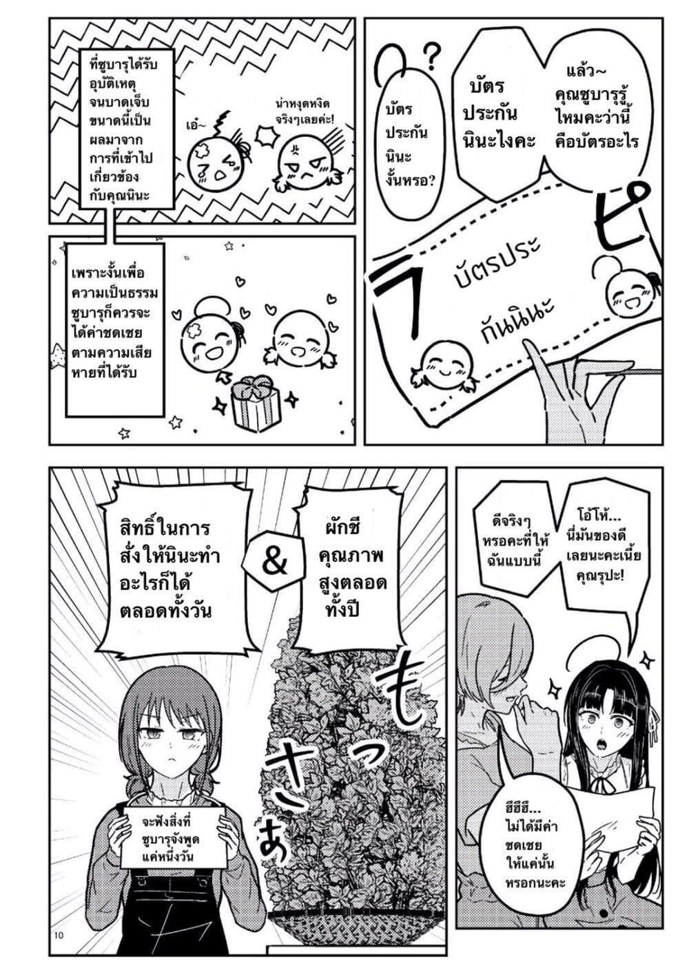 อ่านการ์ตูน Nassaurus Nina Rosaihoken 1 ภาพที่ 9