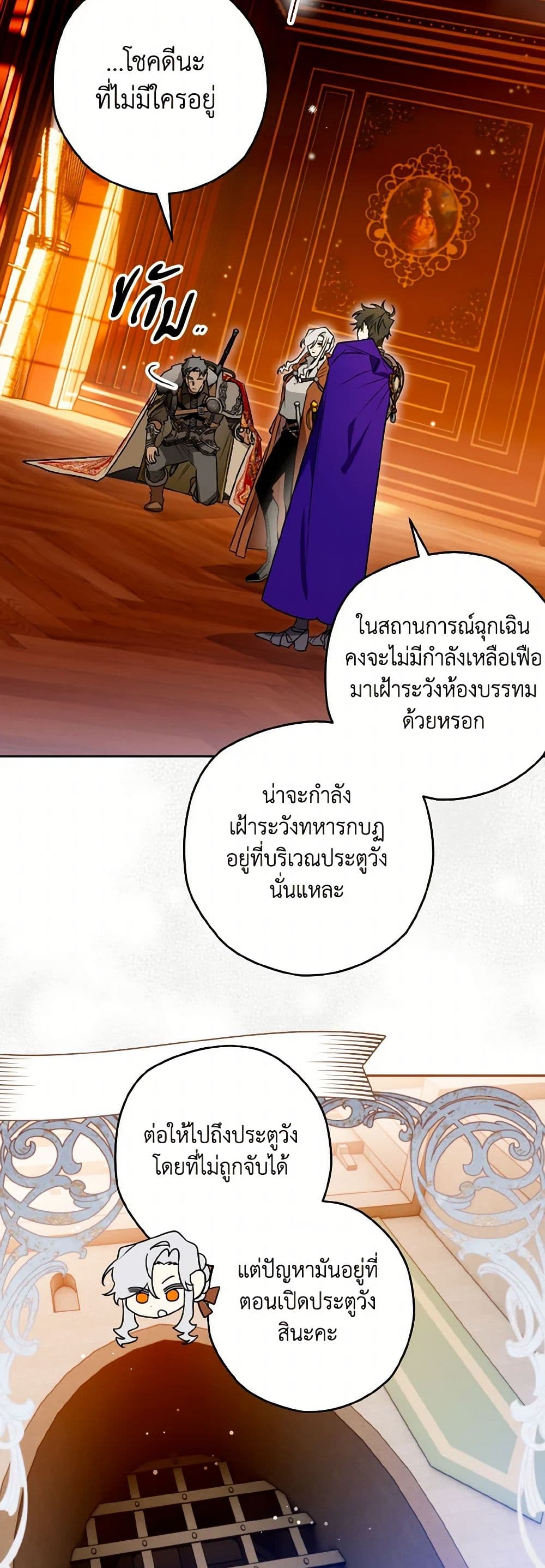 อ่านการ์ตูน Sigrid 111 ภาพที่ 21