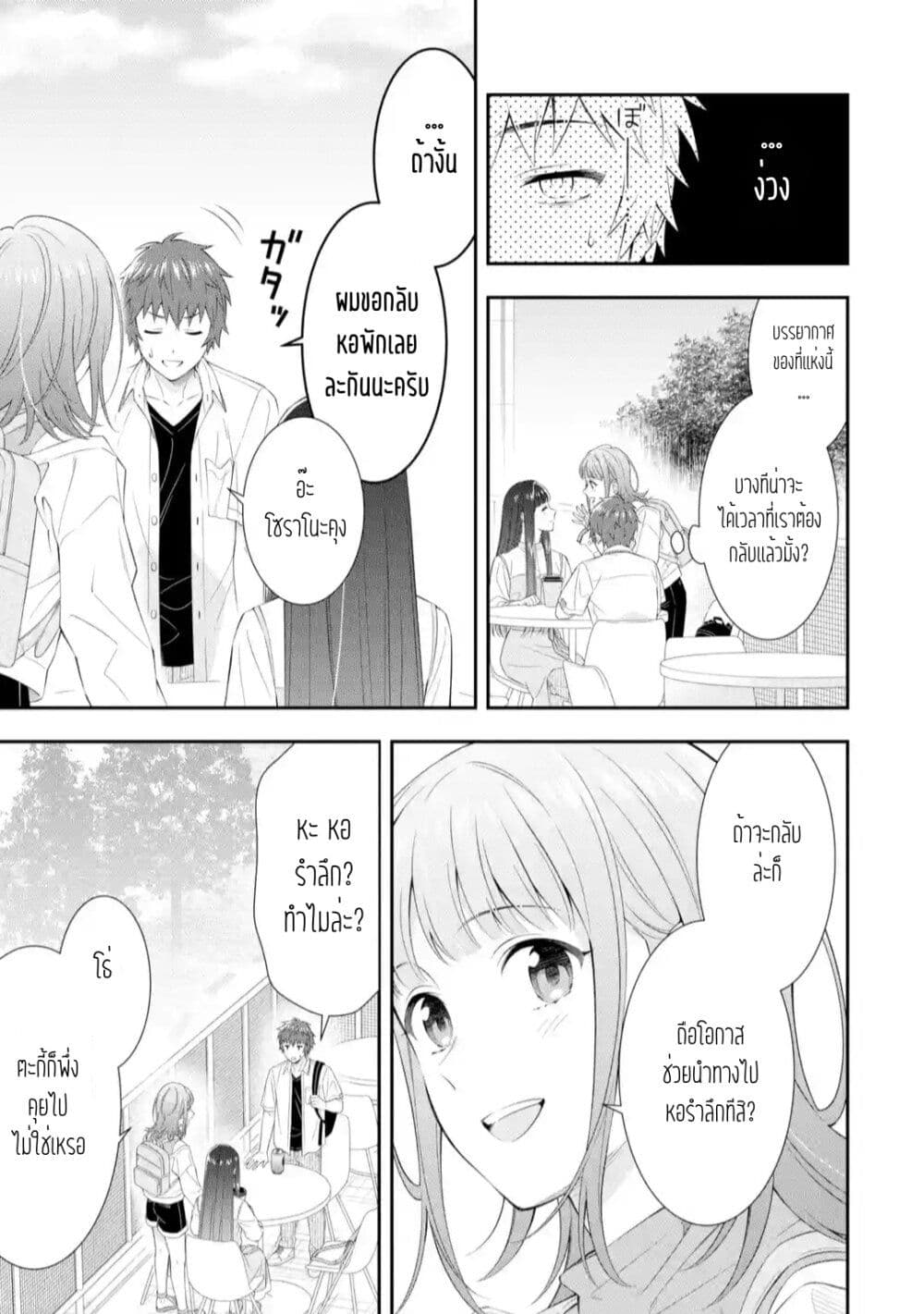 อ่านการ์ตูน Toumei na Yoru ni Kakeru Kimi to, Me ni Mienai Koi wo Shita 2.2 ภาพที่ 8