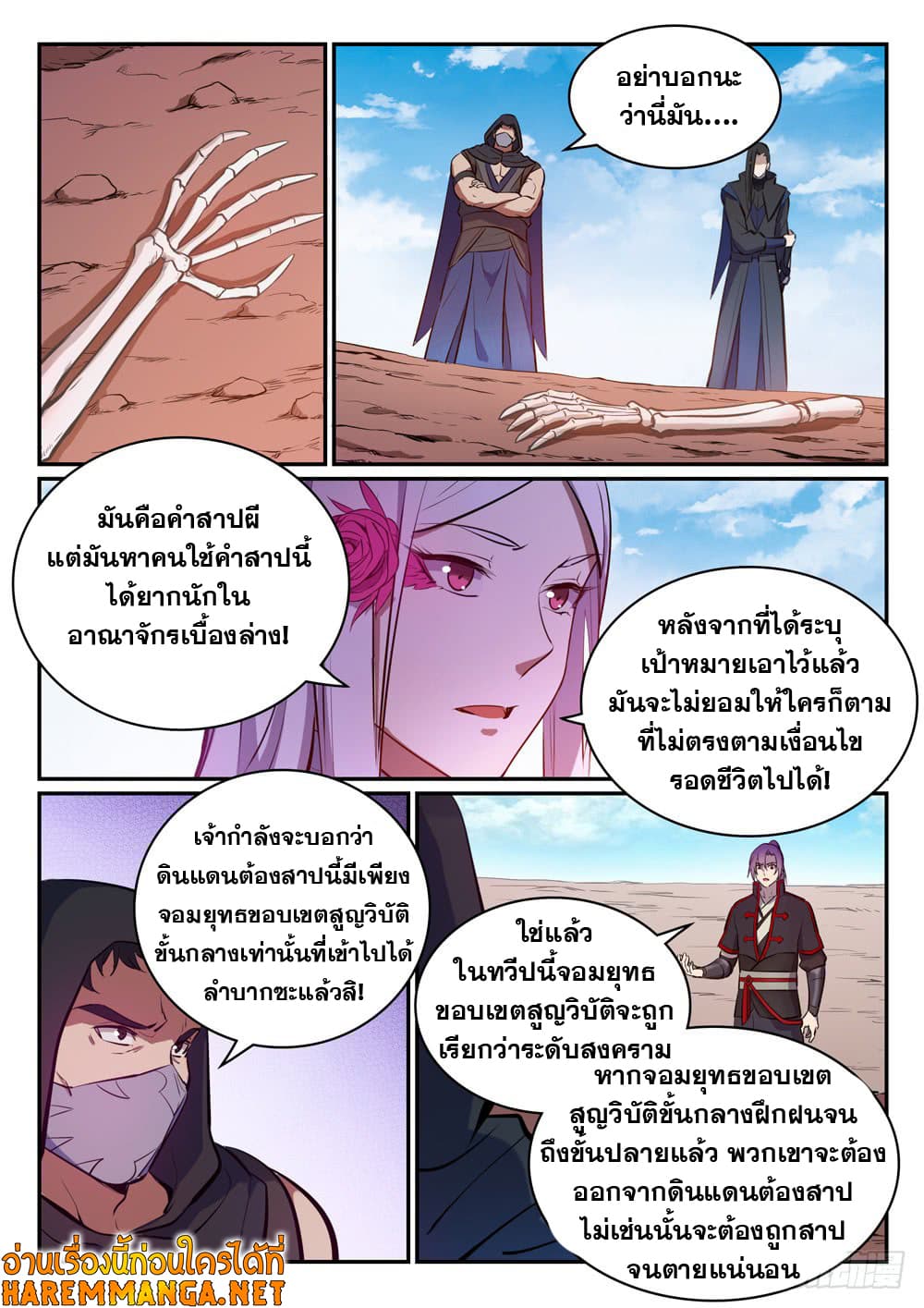 อ่านการ์ตูน Bailian Chengshen 455 ภาพที่ 7