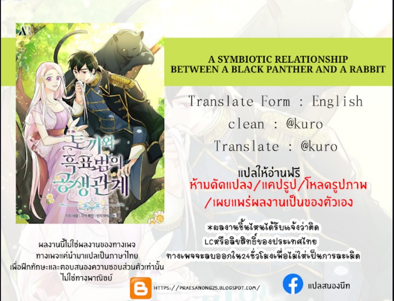 อ่านการ์ตูน The Symbiotic Relationship Between a Panther and a Rabbit 12 ภาพที่ 6