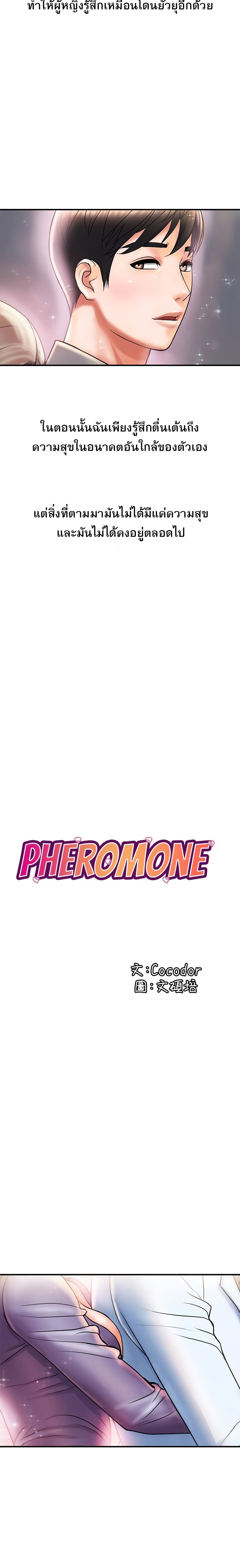 อ่านการ์ตูน Pheromones 5 ภาพที่ 3