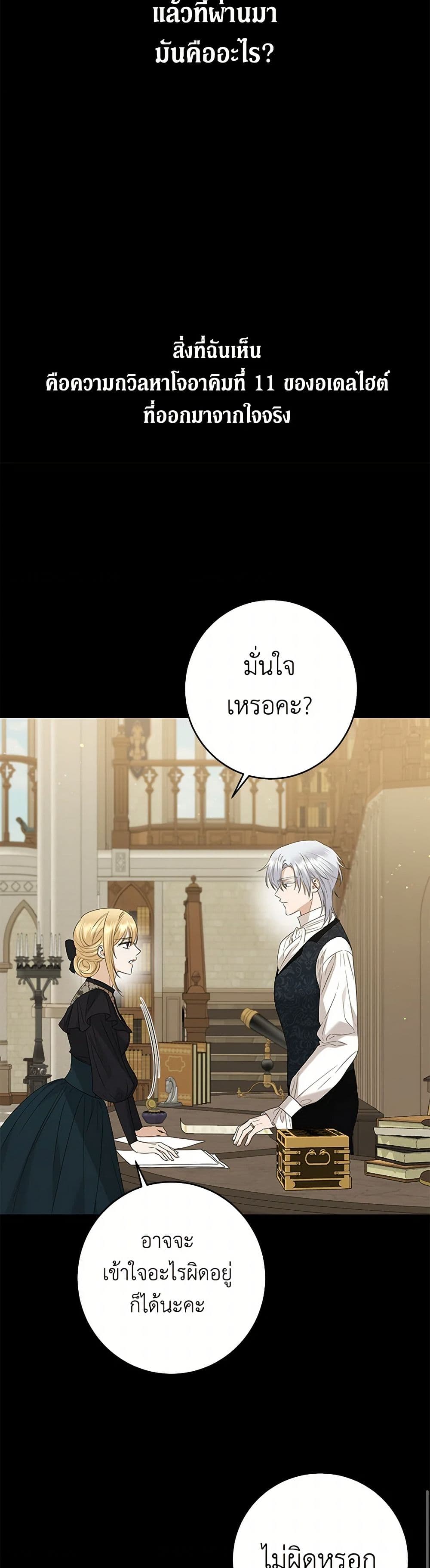 อ่านการ์ตูน I Don’t Love You Anymore 89 ภาพที่ 7