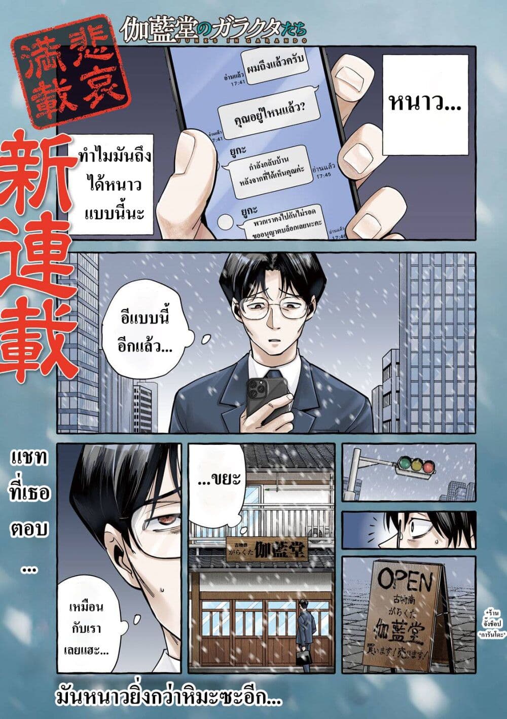 อ่านการ์ตูน Junks in Garando 1 ภาพที่ 1