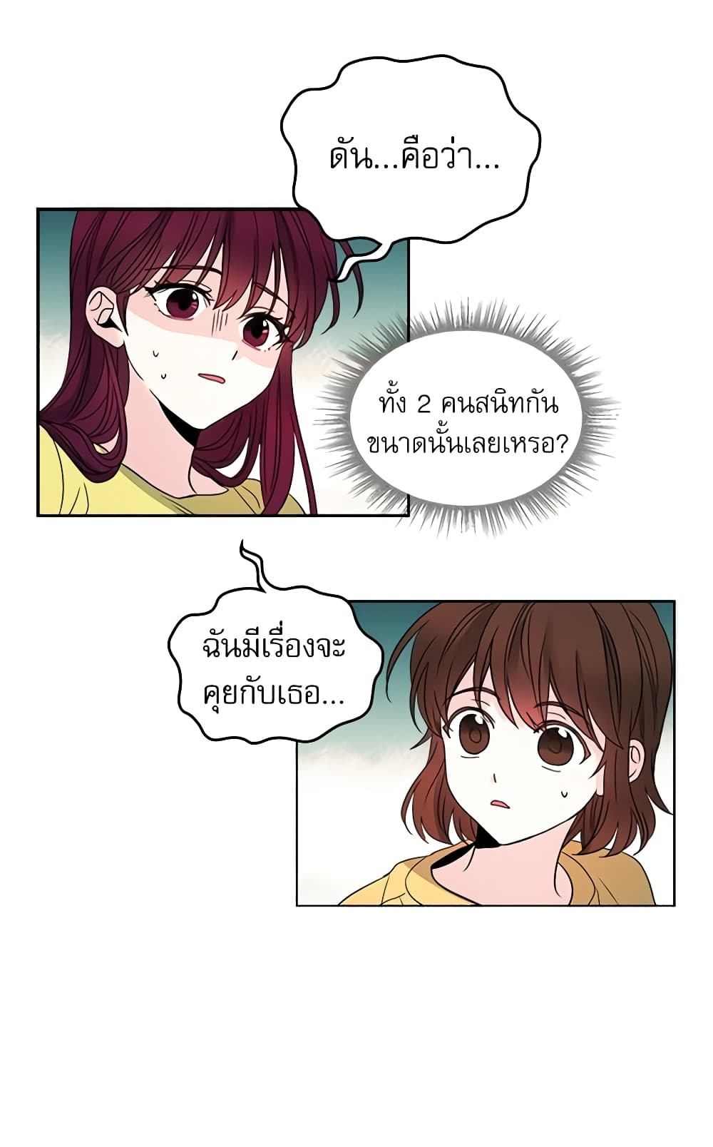 อ่านการ์ตูน My Life as an Internet Novel 10 ภาพที่ 3