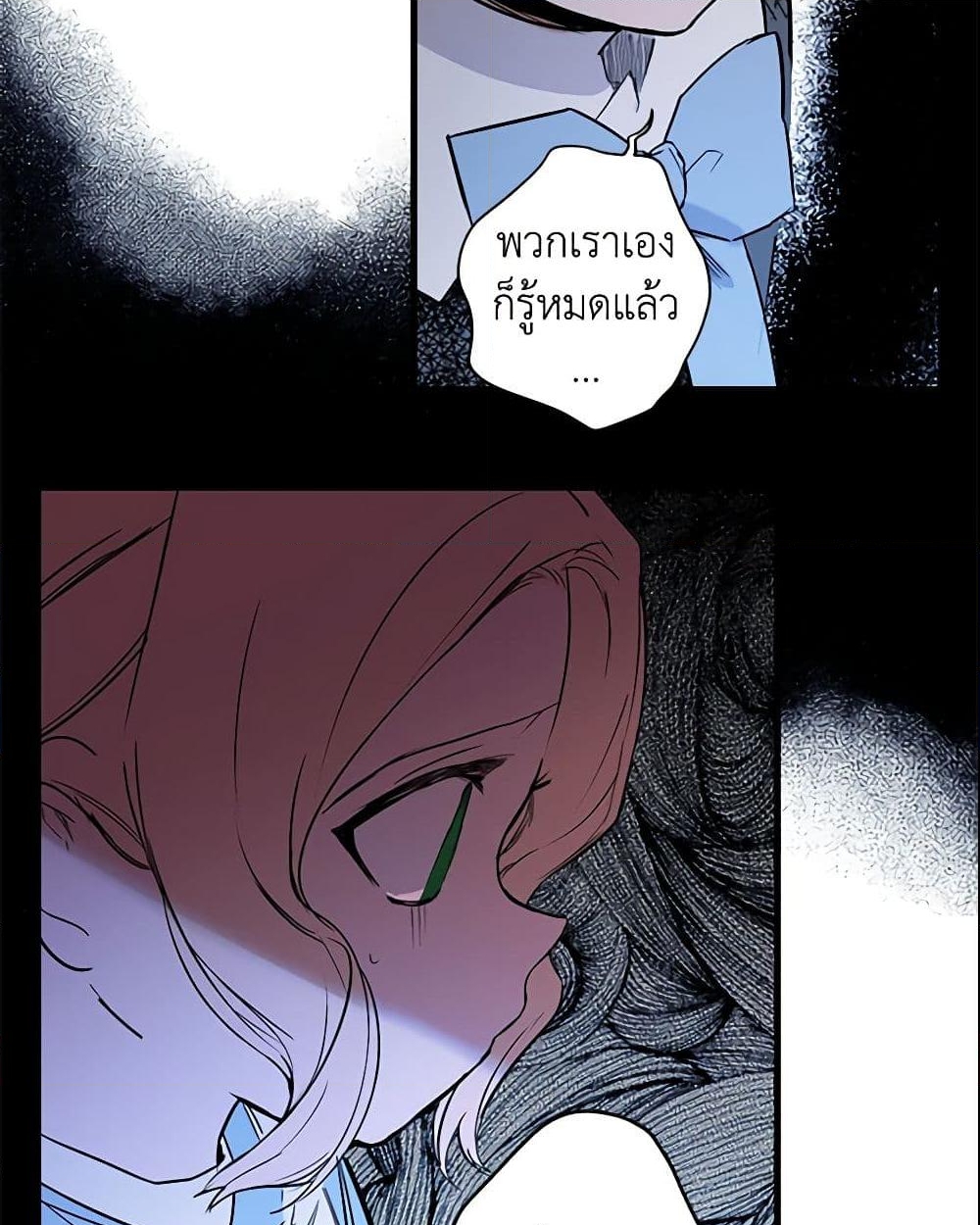 อ่านการ์ตูน The Fantasie of a Stepmother 42 ภาพที่ 20